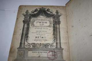 1874 HUGE Warsaw Shulchan Aruch SIGNATURES  Judaica  