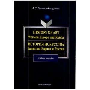  history art Western Europe Russia Textbook neck Istoriya 