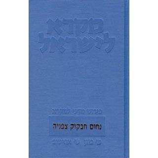   ) by Shmuel Ahituv & Mordechai Cogan ( Hardcover   Jan. 3, 2007