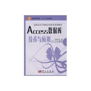  Access database technology and applications (9787030223197 