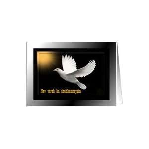 Nav varsh ka shubkamnayein / Happy New Year ~ Hindi ~ White Dove Card