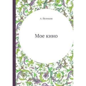  Moe kino (in Russian language) A. Peleshyan Books