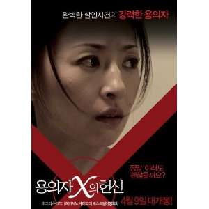  Suspect X Poster Movie Korean B 27x40