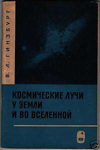 Space Beams Earth & Universe Russian Book 1967  