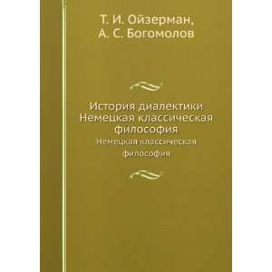   (in Russian language) A. S. Bogomolov T. I. Ojzerman Books