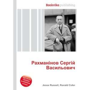    RahmanÑ nov SergÑ j Vasilovich Ronald Cohn Jesse Russell Books