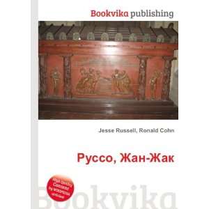  Russo, Zhan Zhak (in Russian language) Ronald Cohn Jesse 