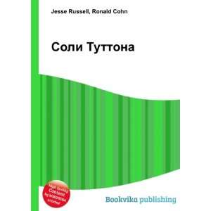  Soli Tuttona (in Russian language) Ronald Cohn Jesse 