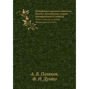   sinteza (in Russian language) F. I. Dunto A. V. Polyakov Books
