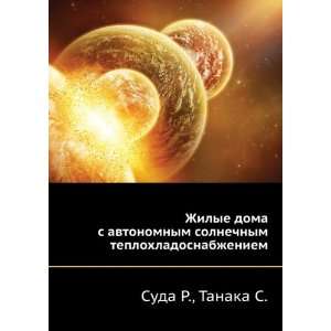   teplohladosnabzheniem (in Russian language) Tanaka S. Suda R. Books