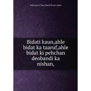   pehchan deobandi ka nishan, Muhammad Tariq Hanafi Sunni Lahori Books