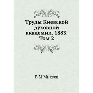  Trudy Kievskoj duhovnoj akademii. 1883. Tom 2 (in Russian 