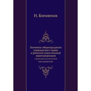   (in Russian language) (9785424166921) N. Bogolepov Books