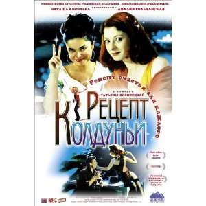  Wisewomans Recipe Poster Movie Russian B 27x40