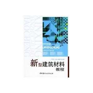   New Building Tutorials (9787801596543) YAN HAN DONG ZHU BIAN Books