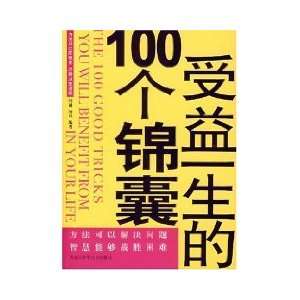  100 kit to benefit life [paperback] (9787538853285) WEN 