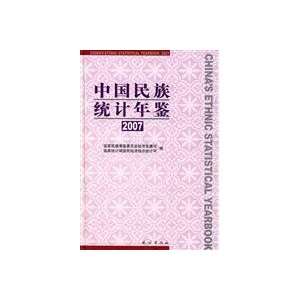  Chinas Ethnic Statistical Yearbook (9787105091713) GE 