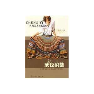  garment dyeing (9787122053985) WANG QING Books