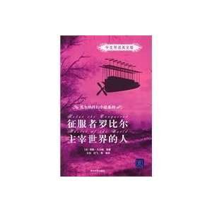   Conqueror & Master of the World (9787302201601) China Press Books