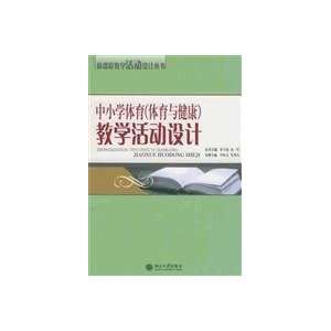  education and health) teaching design (9787301071878) CENG LING GE 