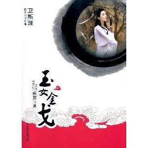  Lady Jin Ge (paperback) (9787802404427) NI KUANG Books