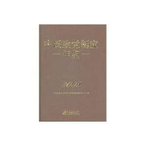  political party system China Yearbook (2009) [Hardcover 