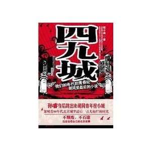   and Shanghai small time quitting Beijing Four Ninetowns) [Paperback