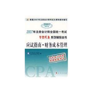 financial cost management   Examination Guidelines (2005 for the 