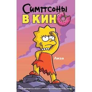 The Simpsons Movie Poster Movie Russian E 11 x 17 Inches   28cm x 44cm 