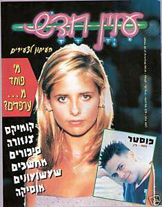 SARAH MICHELLE GELLAR BUFFY RARE ISRAEL MAGAZINE 1999  