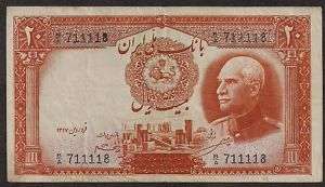 IRAN Paper Money   Old 20 Rials Note   1938   P34Aa  