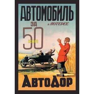   printed on 20 x 30 stock. Automobile Lottery 50 Kopeks