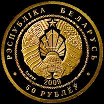 Belarus 50 Roubles Squirrel Gold 2009  