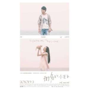  Jie Jiao De Xiao Wang Zi Poster Movie Taiwanese B 11 x 17 
