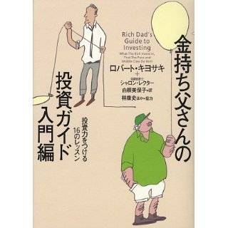   [In Japanese Language] by Robert Kiyosaki and Sharon Rector (2002