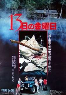 Friday the 13th   ORIG MOVIE POSTER Japanese B2 1980  